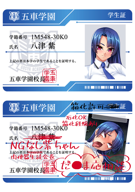 https://stg.lilith-soft.com五車学園（対魔忍養成機関）学生証 八津紫