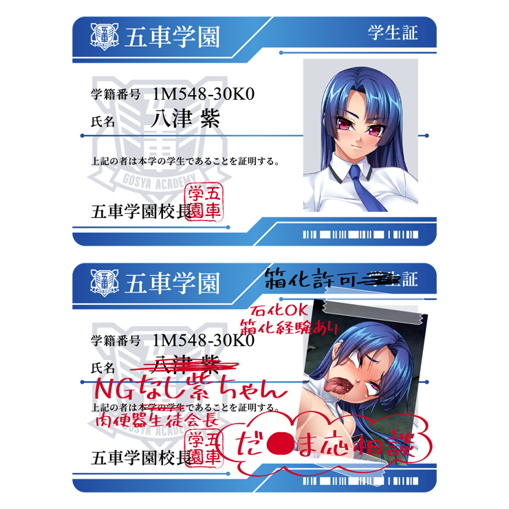 五車学園（対魔忍養成機関）学生証 八津紫