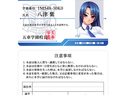 五車学園（対魔忍養成機関）学生証 八津紫