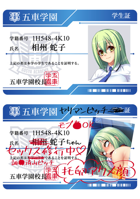 https://stg.lilith-soft.com五車学園（対魔忍養成機関）学生証　相州蛇子