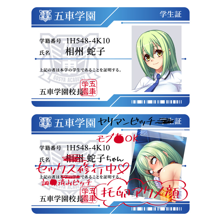 五車学園（対魔忍養成機関）学生証　相州蛇子