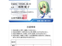 五車学園（対魔忍養成機関）学生証　相州蛇子
