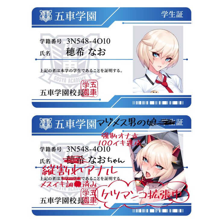 五車学園（対魔忍養成機関）学生証　穂稀なお