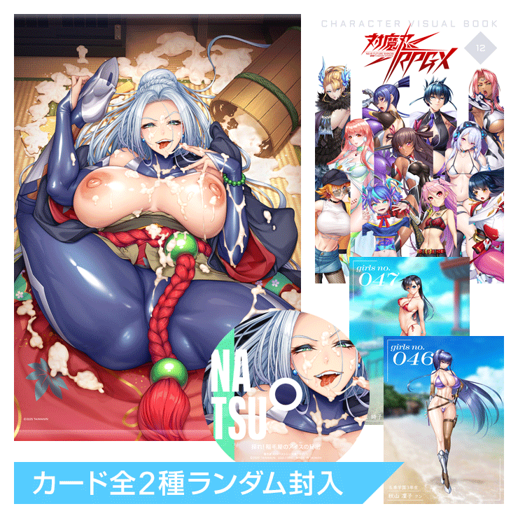 対魔忍グッズセット 2025 夏(対魔忍RPGX 稲毛夏 B2タペストリー ～探れ！稲毛屋のアイスの秘密ドラマCD付き～)