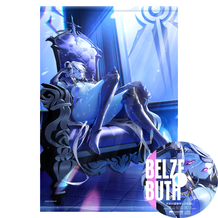 対魔忍RPGX ベルゼビュート B2タペストリー ～お前の虚無をしごき出しドラマCD付き～