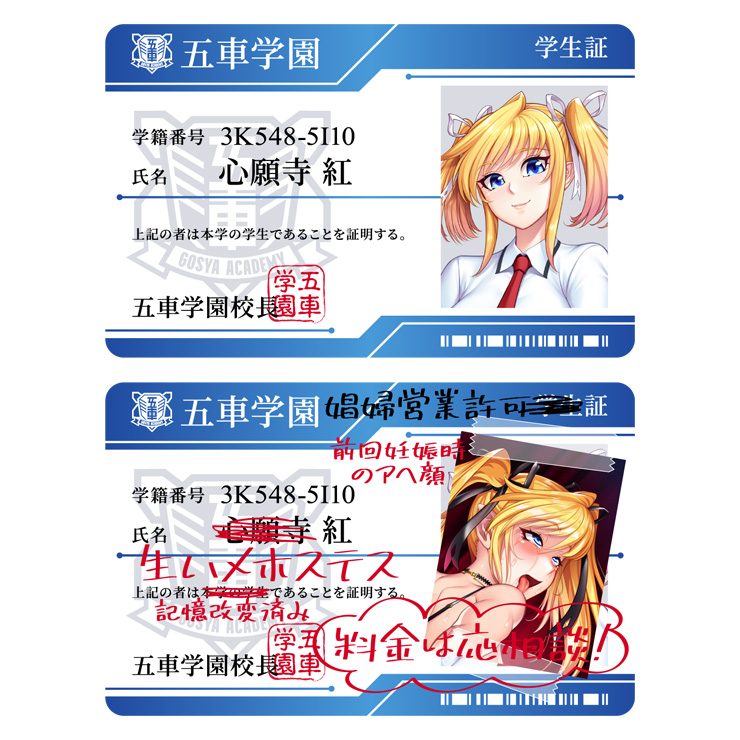五車学園（対魔忍養成機関）学生証 心願寺紅