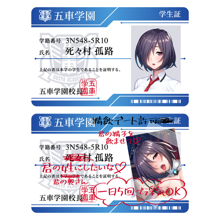 五車学園（対魔忍養成機関）学生証 死々村孤路