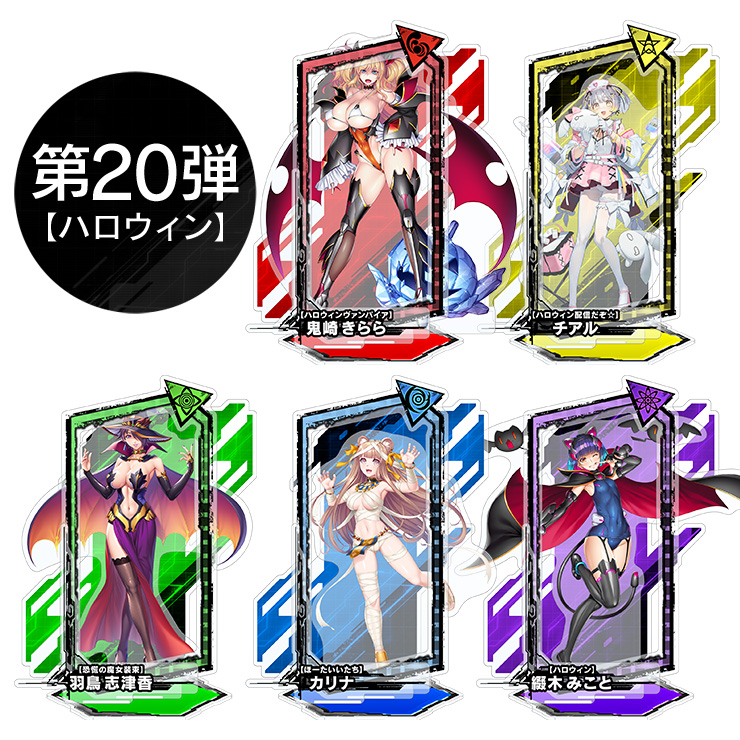 対魔忍RPGピックアップアクリルスタンドvol.20【ハロウィン】