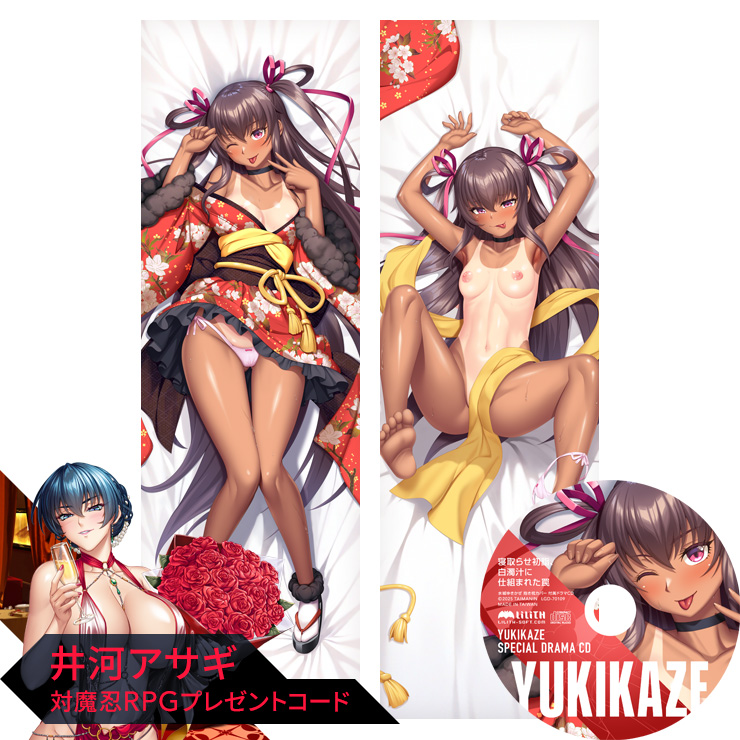 対魔忍RPGX 水城ゆきかぜ 抱き枕カバー ～寝取らせ初詣、白濁汁に仕組まれた罠 ドラマCD ＆ 対魔忍RPGプレゼントコード 【対魔忍20周年】井河アサギ付き～