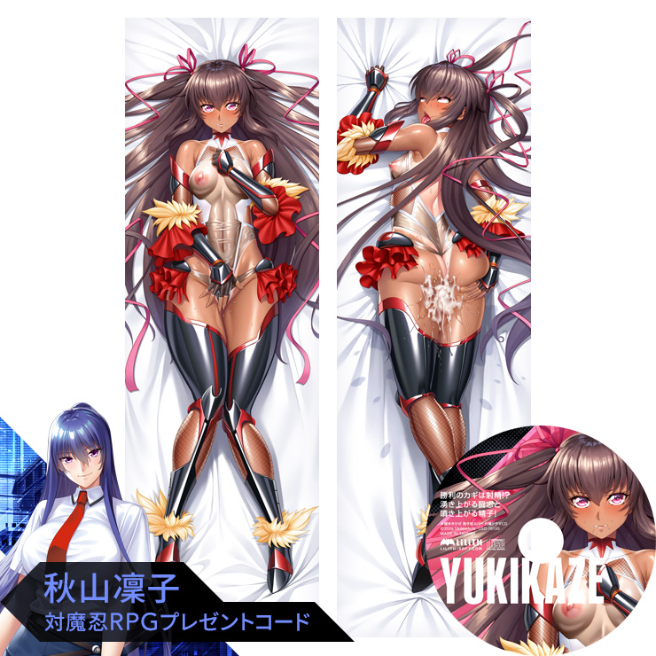 対魔忍RPGX水城ゆきかぜ抱き枕カバー ～勝利のカギは射精！？湧き上がる闘志と噴き上がる精子！ドラマCD付き～