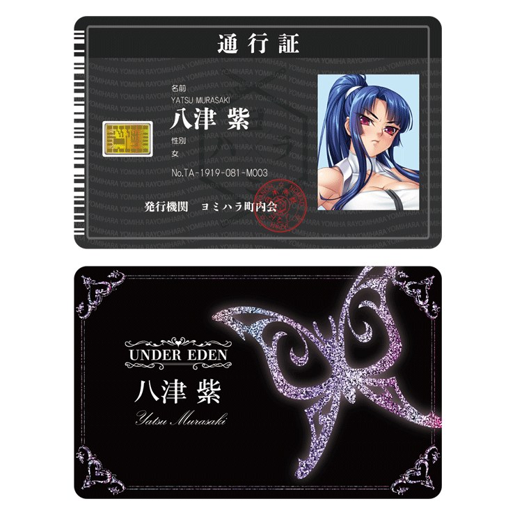 対魔忍RPGX ヨミハラ通行証＆ヨミハラキャストカード ～八津 紫～