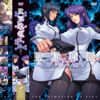 監獄戦艦 DVD-BOX