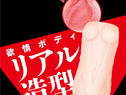 朧 オナホール〜Aセット(オナホール + ローション) 対魔忍法帖ノート特典付