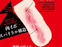 裏切りの対魔忍朧 催眠刻印ホール