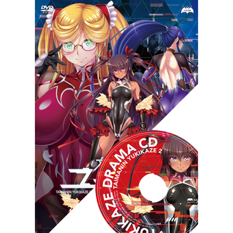 対魔忍ユキカゼ2 【購入特典】ドラマCD(ゆきかぜver)付き