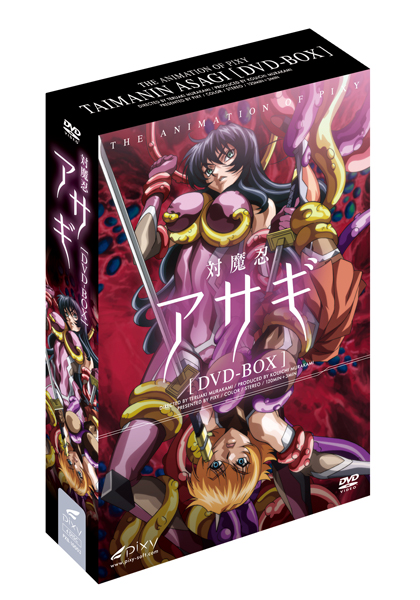 対魔忍アサギ DVD-BOX