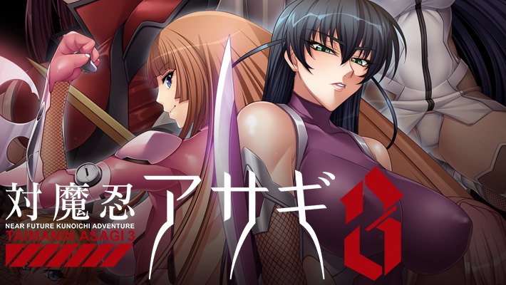 対魔忍アサギ3 初回限定版