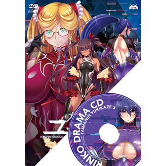 対魔忍ユキカゼ2 【購入特典】ドラマCD(凜子ver)付き