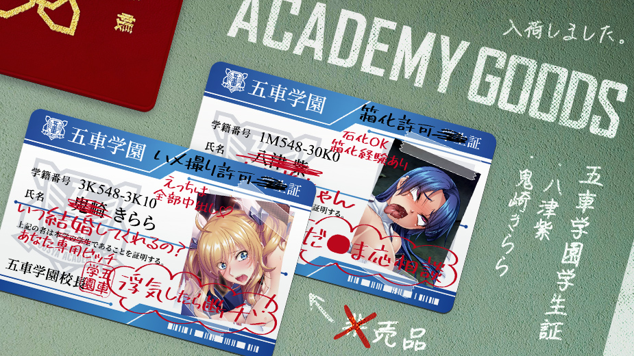 妄想学生証シリーズ新作予約受付中！