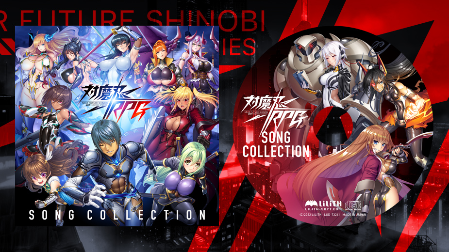 対魔忍RPGの周年ソング、ゆきかぜソングを詰め込んだミニアルバムが発売！