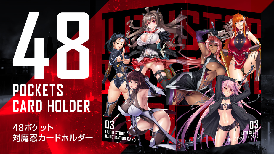 リリスストア限定購入特典イラストカード専用のカードホルダー第3弾が登場！