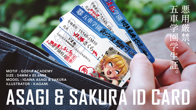 五車学園学生証