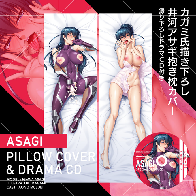 井河アサギ 抱き枕カバー＆ドラマCD