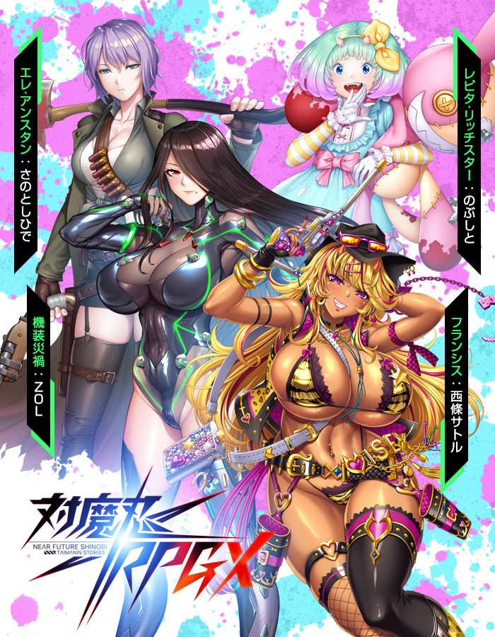 期間限定イベント「地下都市の用心棒」9月16日開始