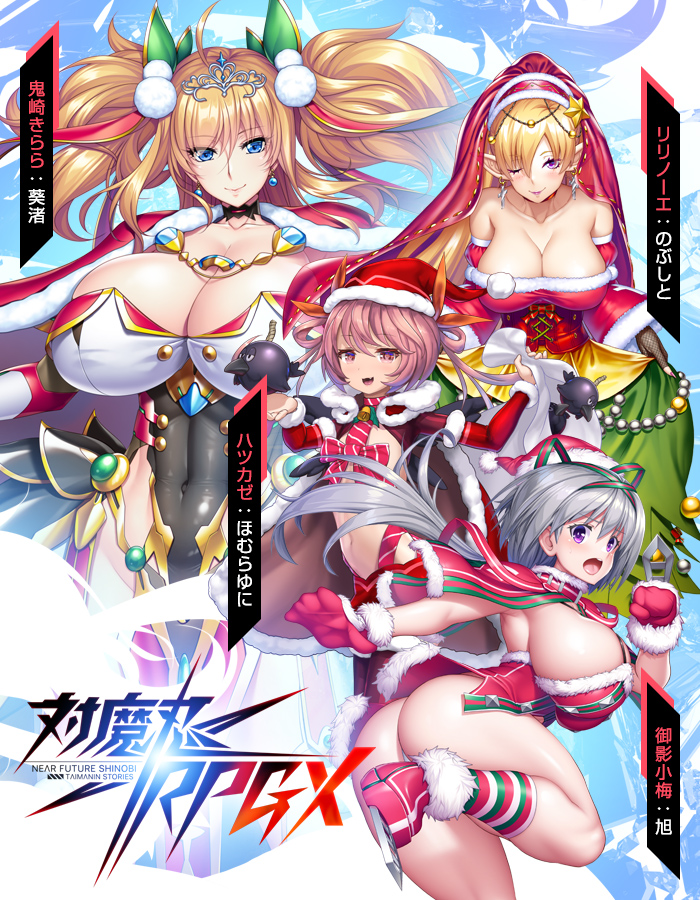 期間限定イベント「故郷からの刺客」12月16日開始