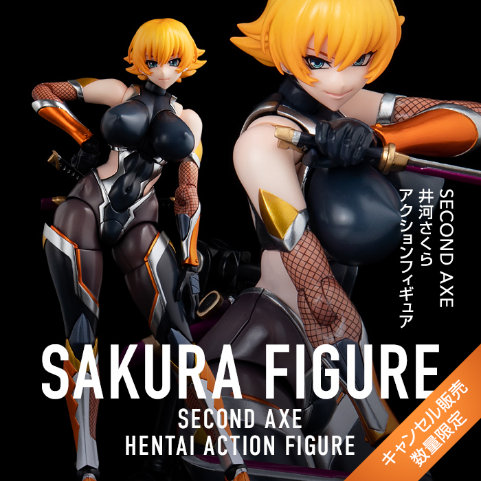 井河さくら アクションフィギュア