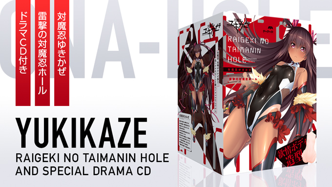 対魔忍ゆきかぜ 雷撃の対魔忍ホール ドラマCD付き