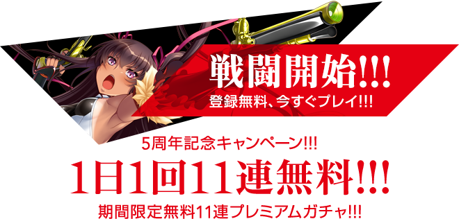 登録無料、今すぐプレイ