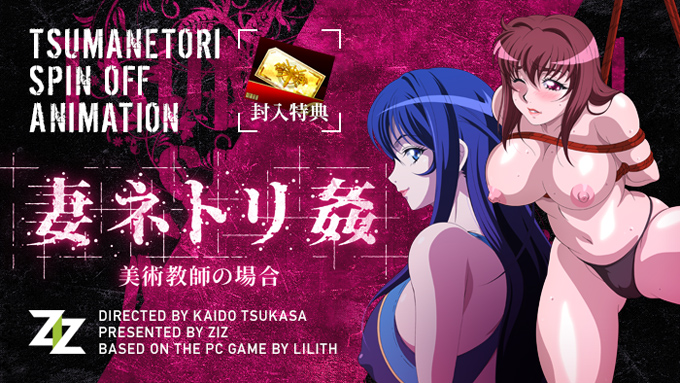 妻ネトリ 姦 美術教師の場合