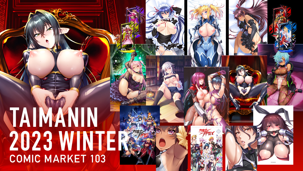 コミックマーケット103