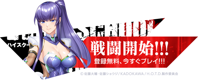 登録無料、今すぐプレイ