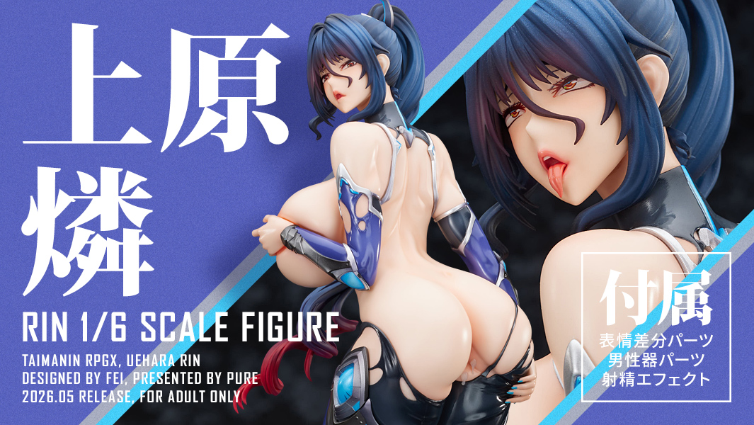 上原燐 1/6スケールフィギュア