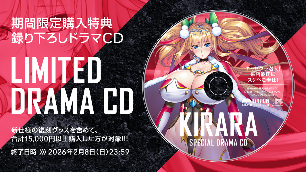 期間限定購入特典